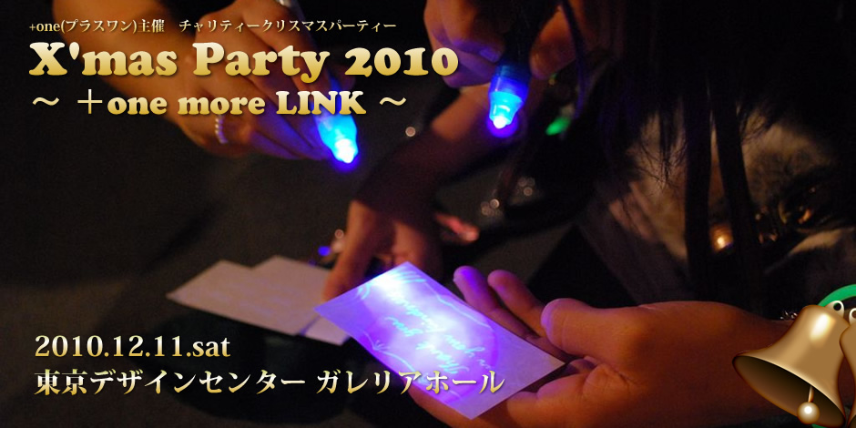 X'mas Party 2010 ～ +one more LINK ～