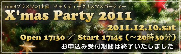 お申し込み受付期間は終了いたしました。