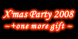 X'mas Party 2008 ～ +one more gift ～